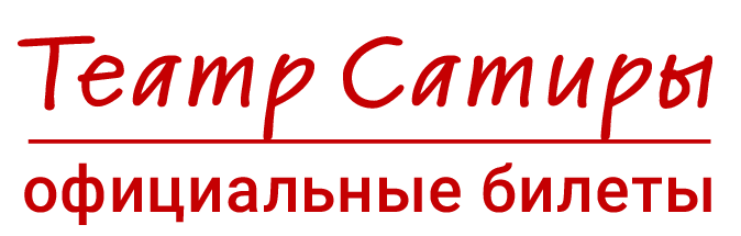 Театр сатиры москва афиша на июль 2024. Театр сатиры буфет. Репертуар на ноябрь театра сатиры.