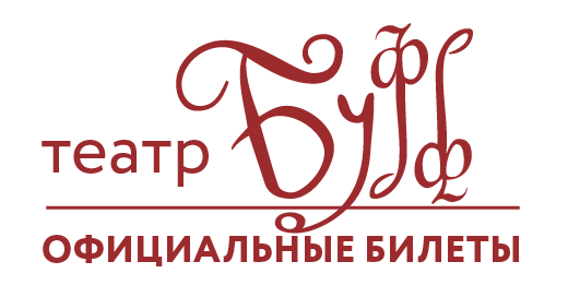 Билеты в театр